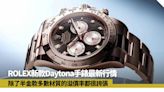 ROLEX新款Daytona手錶最新行情 勞力士半金鑲鑽款半年來低開高走