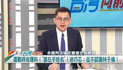 林于倫給劉彥澧資料 徐巧芯不認識？議員：怎確定真假？