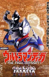 Ultraman Tiga: The Final Odyssey