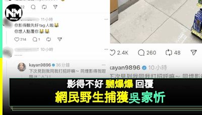 Kayan9896被街頭捕獲顏值驚插水 嬲爆爆呻：影得我咁醜 | 流行娛樂 | 新Monday