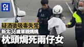 疑酒後吸毒釀大禍 新北36歲單親媽媽用枕頭焗死親生9歲女及6歲兒