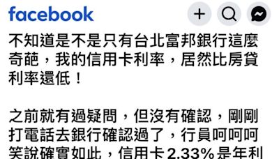 信用卡循環利率比房貸低！北富銀：循環利率每季調整 - 自由財經