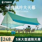 戶外大號天幕遮陽防曬涂銀防紫外線沙灘帳篷防雨野外露營涼棚野餐