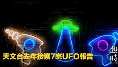 天文台去年接獲7宗UFO報告