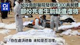 以巴戰爭｜加沙南部醫院發現近300具屍體 部份死者生前疑遭虐待