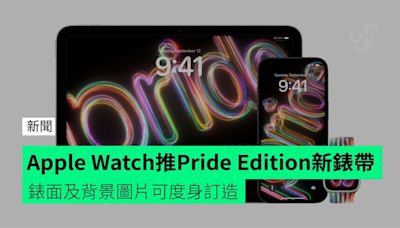 Apple Watch 推 Pride Edition 新錶帶 錶面及背景圖片可度身訂造