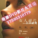 DVD專賣店 2020高分劇情電影《女人的碎片/女人碎片》凡妮莎·柯比.英語中字