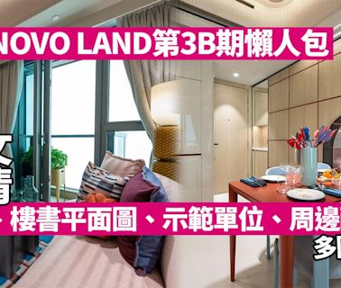 NOVO LAND第3B期價單、示範單位、平面圖 屯門新盤懶人包(有片)｜不斷更新