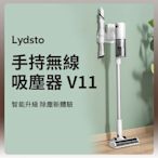 小米有品 Lydsto 手持無線吸塵器 V11 吸塵器 無線吸塵器 手持吸塵器
