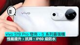 vivo S19 Pro 發佈，性能提升，抗摔、IP69 級防水 - Qooah