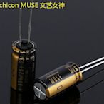 小白的生活工場*尼吉康330uF/25V KZ MUSE系列Nichicon 發燒音頻電解電容