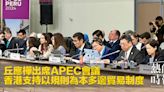 丘應樺出席APEC會議 香港支持以規則為本多邊貿易制度