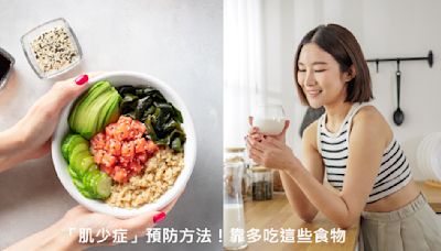 「肌少症」徵兆？診斷症狀看這6點！不當節食造成肌肉流失超可怕？預防方法靠多吃這些食物、還要多動