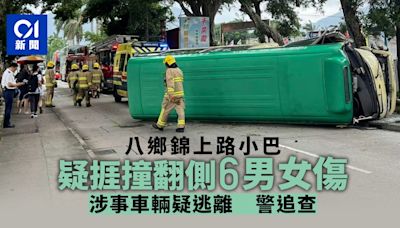 八鄉錦上路小巴捱撞翻側6人傷 肇事車不顧而去