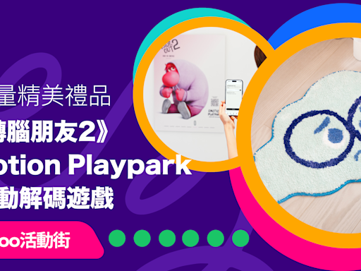 第二階段登場！銅鑼灣時代廣場《玩轉腦朋友2》Emotion Playpark設互動解碼遊戲 送限量精美禮品