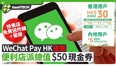 WeChat Pay HK優惠大送$50便利店現金券｜快餐店免費食炸雞＋葡撻｜數碼生活