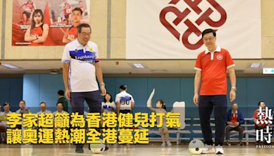 李家超籲為香港健兒打氣 讓奧運熱潮全港蔓延