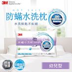 3M 新一代防蹣水洗枕心-幼兒型(附純棉枕套)