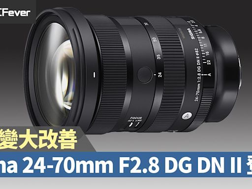 【小改變大改善】Sigma 24-70mm F2.8 DG DN II 登場！ - DCFever.com