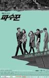 The Guardians (South Korean TV series)
