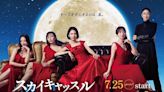 松下奈緒5大女星主演日版《天空城堡》首播 黃Viu煲劇台免費睇 | am730