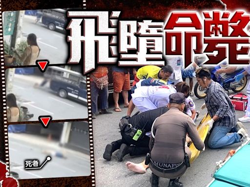 港人芭堤雅墮車身亡 消息指死者為執法人員