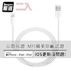 【Songwin】iPhone Lightning 8Pin MFI蘋果認證 傳輸充電線1.6M (二入)