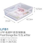 ::建弟工坊::台灣製造 KEYWAY 名廚 LFB1 長型 保鮮盒 10.5公升 微波 密封 瀝水架 塑膠 收納盒