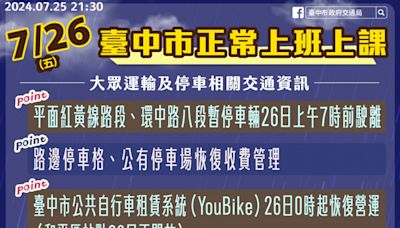 凱米颱風警報解除 中市府：紅黃線停放車輛應於7/26上午7時前駛離 | 蕃新聞