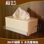 新款 創意衛生紙盒架 面紙盒架 304不鏽鋼 可重複貼 無痕掛勾 台灣製造
