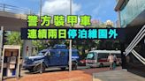 警方裝甲車停泊維園外 警員登記傳媒資料查詢會否訪問