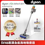 【福利品】Dyson 戴森 V12s Detect Slim Submarine SV46 乾溼全能洗地吸塵器(雙主吸頭)