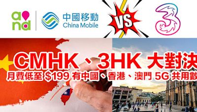 CMHK、3HK 大對決！月費低至 $199 有中國、香港、澳門 5G 共用數據-ePrice.HK