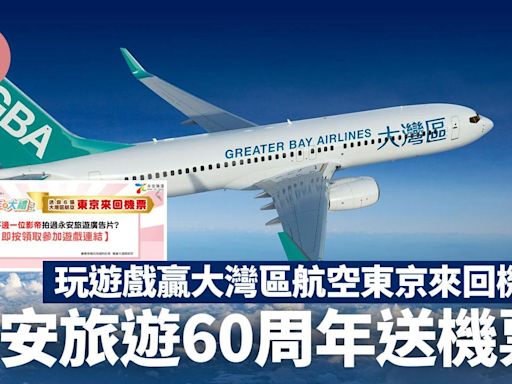 永安旅遊60周年送機票！ 玩遊戲贏大灣區航空東京來回機票【內附抽獎詳情】 | am730