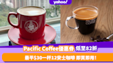 Pacific Coffee咖啡優惠券限時低至82折！最平$30一杯12安士咖啡 即買即用！