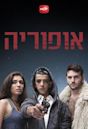 Euphoria (Israeli TV series)
