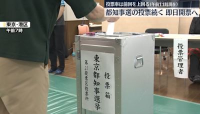 決戰七夕！東京都知事選舉投票開跑 史上最多候選人鹿死誰手今晚揭曉