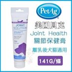 美國貝克《Joint Health 關節保健膏》141克