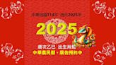 2025乙巳蛇年農民曆 邀請各界贊助廣告及助印共襄盛舉