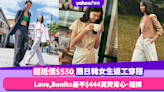 返工穿搭｜超抵價$550學識日韓時尚達人返工穿搭！Love,Bonito最平$444買齊背心、短褲