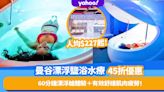 曼谷Spa｜漂浮太空鹽浴水療獨家45折優惠！人均$227起享受60分鐘漂浮艙體驗＋有效減壓舒緩肌肉疲勞