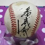 棒球天地----統一獅 潘威倫 簽於練習球.字跡漂亮..2017 WBC