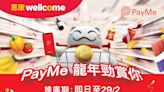 【惠康】PayMe買滿$300 即減$20（即日起至29/02）