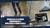 香港水浸地區 | 又落大雨！渠務署公布4大水浸黑點！最嚴重是這地方！即睇全港約220個容易因阻塞而水浸地點：元朗30+地方上榜 | 小薯茶水間