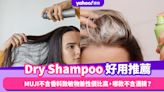 Dry Shampoo推薦2024｜免沖水洗髮用品消委會報告！MUJI無印良品不含香料致敏物兼性價比高，哪款不含酒精？