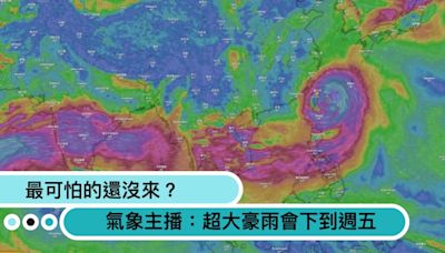 現在還不是最可怕的時候！台灣要小心「凱米的颱風尾」：超大豪雨會下到週五