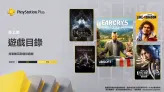 12 月港區 PS Plus 升級、高級檔新遊戲含《極地戰嚎 5》、《審判之眼》等