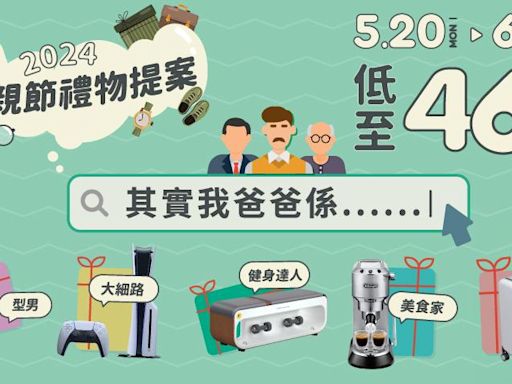 父親節2024｜友和優惠低至46折 買鬚刨送耳機、智能電視減三千 | am730