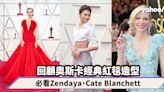 奧斯卡2023｜回顧奧斯卡經典紅毯造型，必看Zendaya、Cate Blanchett、Amanda Seyfried