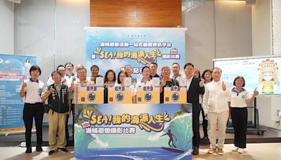 「媽祖有靈 四海昇平 悠遊海洋 一站就行」「Sea！我的海派人生」海域遊憩攝影比賽活動今起開跑! | 蕃新聞